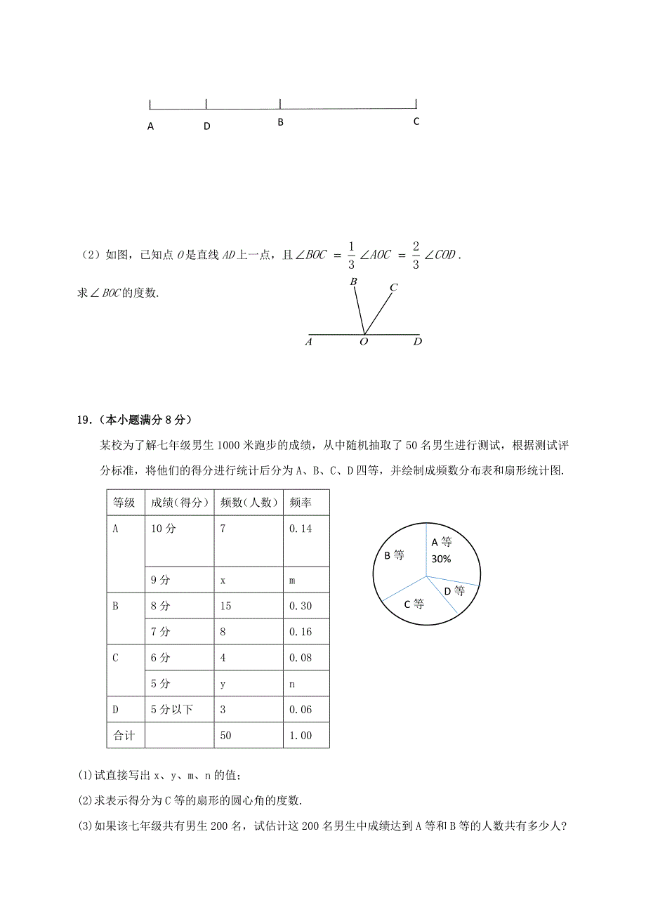 成都市金堂县2016-2017学年七年级上期末数学试题含答案_第4页