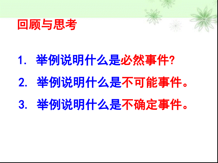 七年级下册数学概率的稳定性_第2页