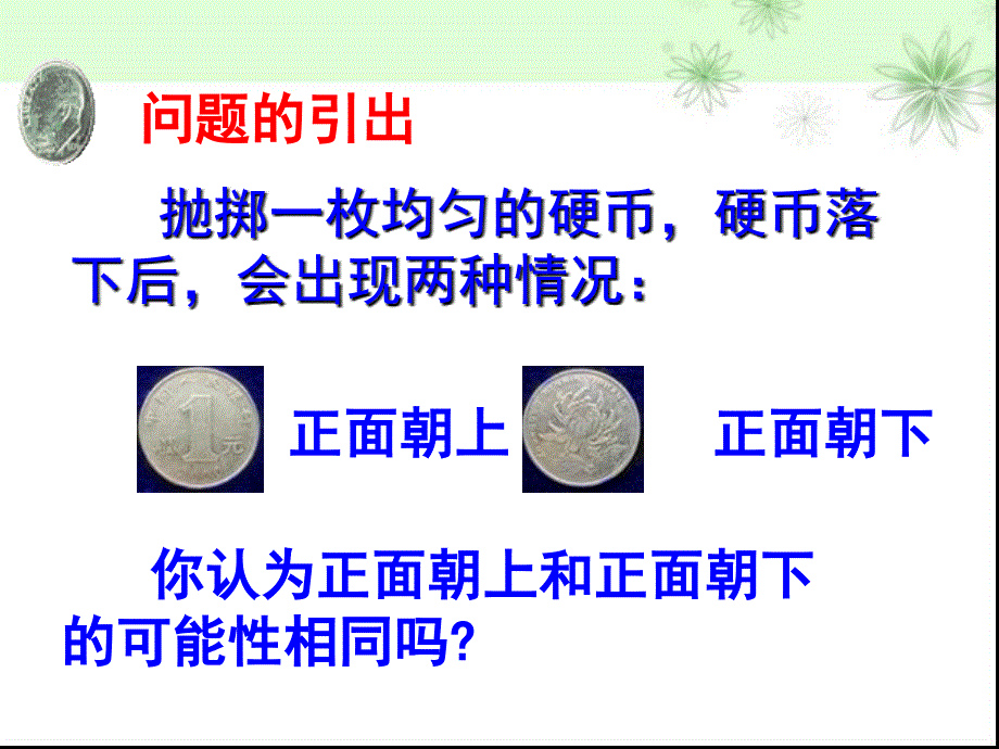 七年级下册数学概率的稳定性_第3页