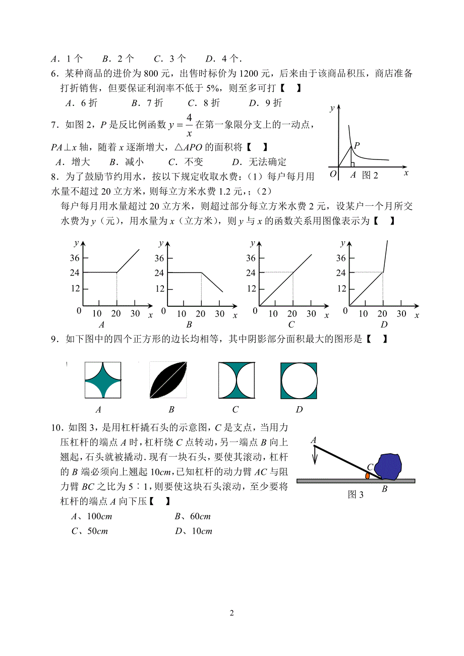 2005年江苏省初中升学统一考试_第2页