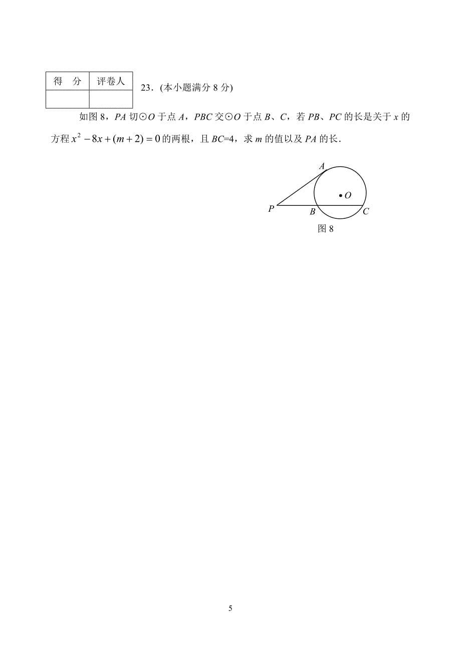 2005年江苏省初中升学统一考试_第5页
