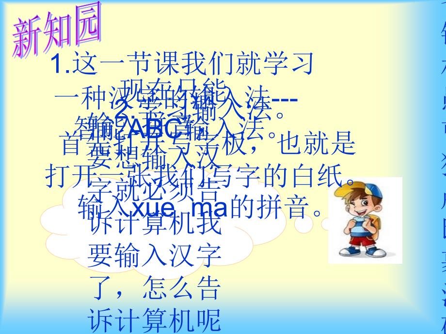 优质文档小学信息技术_拼音写汉字课件_第4页