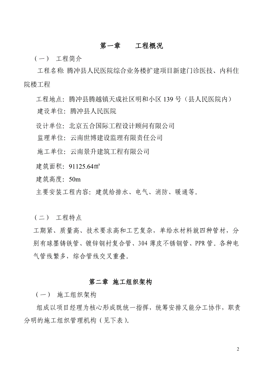 腾冲县医院水电施工组织设计(修改完善)_第2页