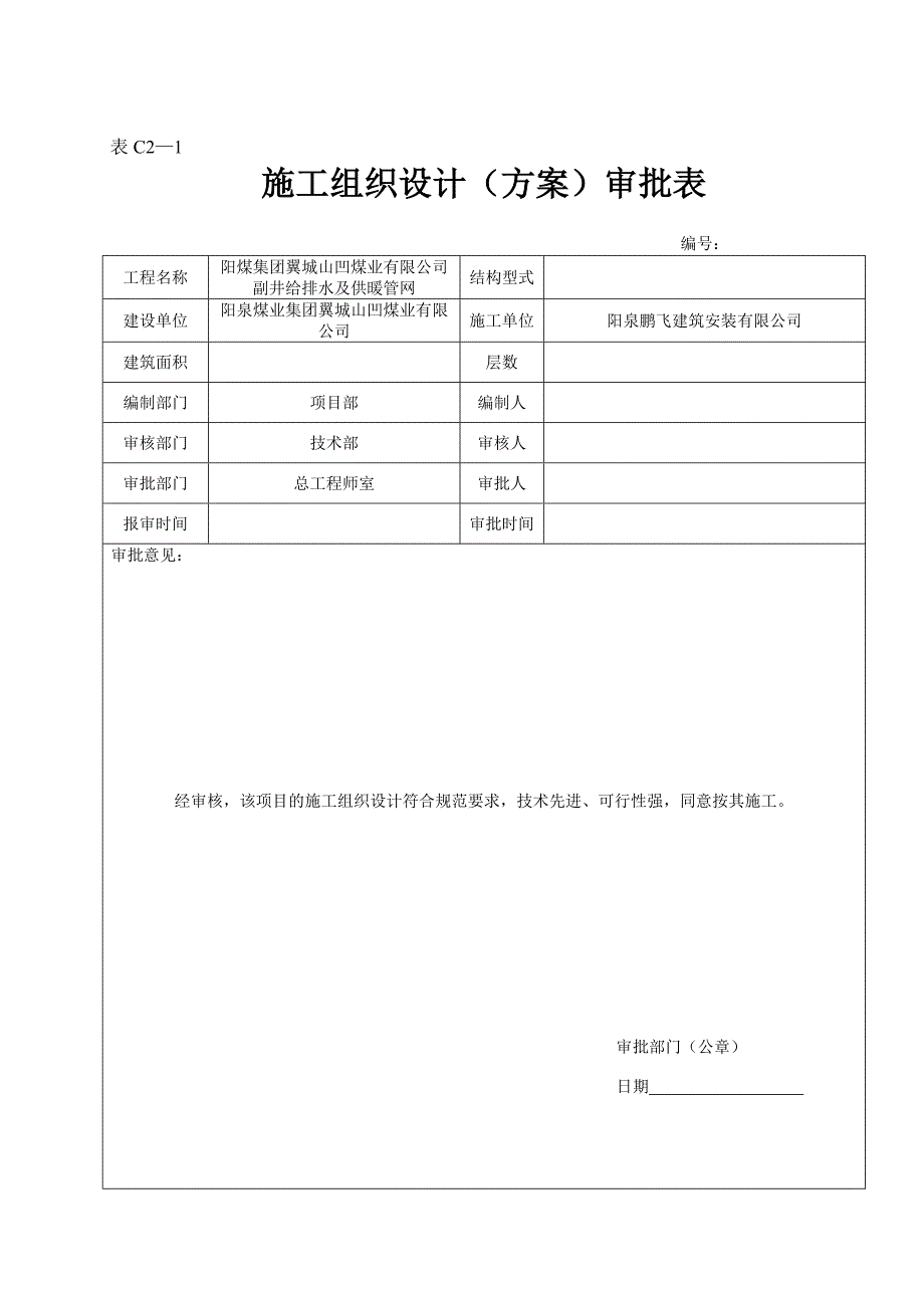 副井给水与供暖管网工程施工组织设计_第2页