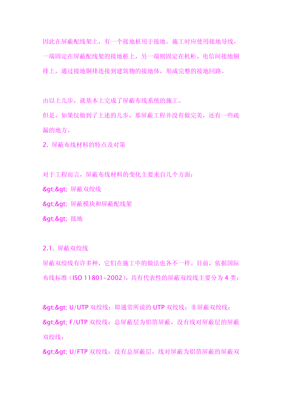 新建文件夹屏蔽布线系统施工技巧施工工艺_第4页