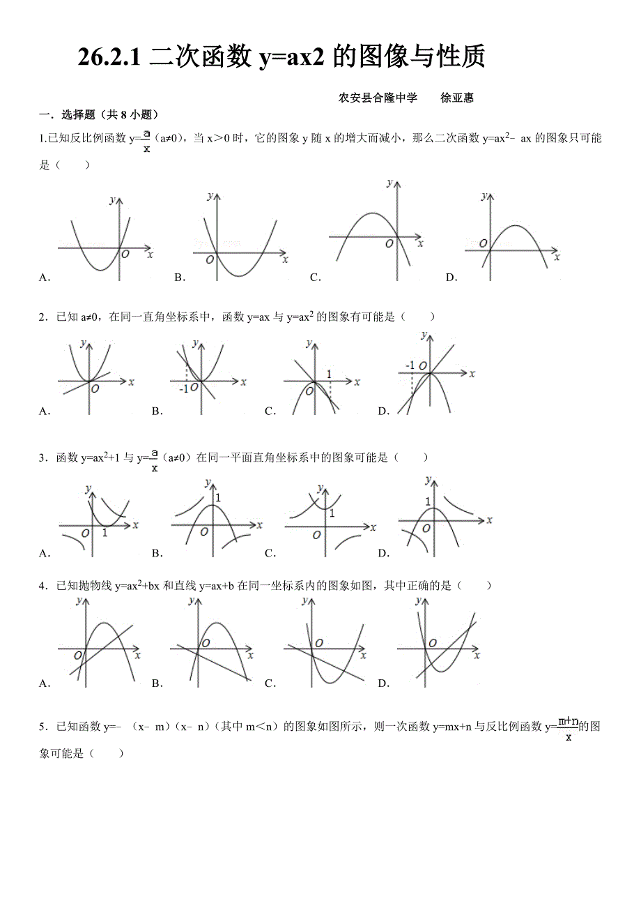 26.2.1二次函数y=ax2的图像与性质同步跟踪训练(分析+点评)_第1页