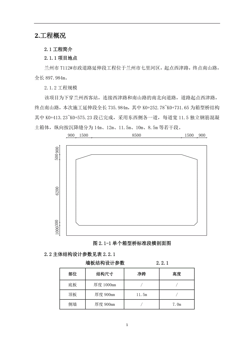 模板安装、拆除施工方案_第4页