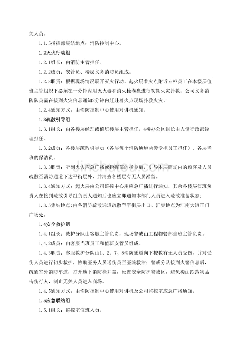 商场火灾扑救及疏散应急预案_第2页