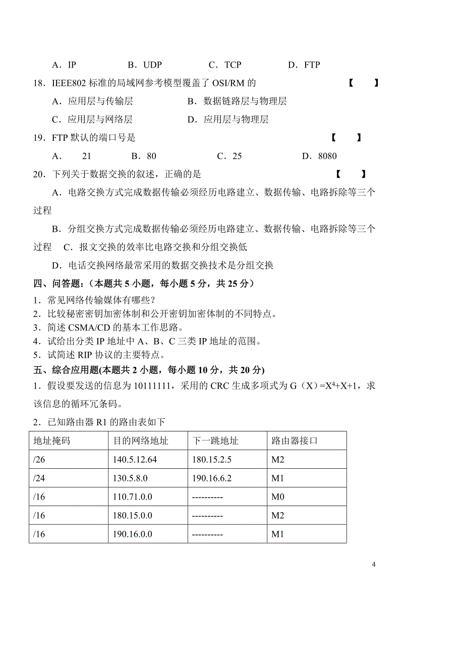 参考计算机网络及应用复习资料（重修）_第4页