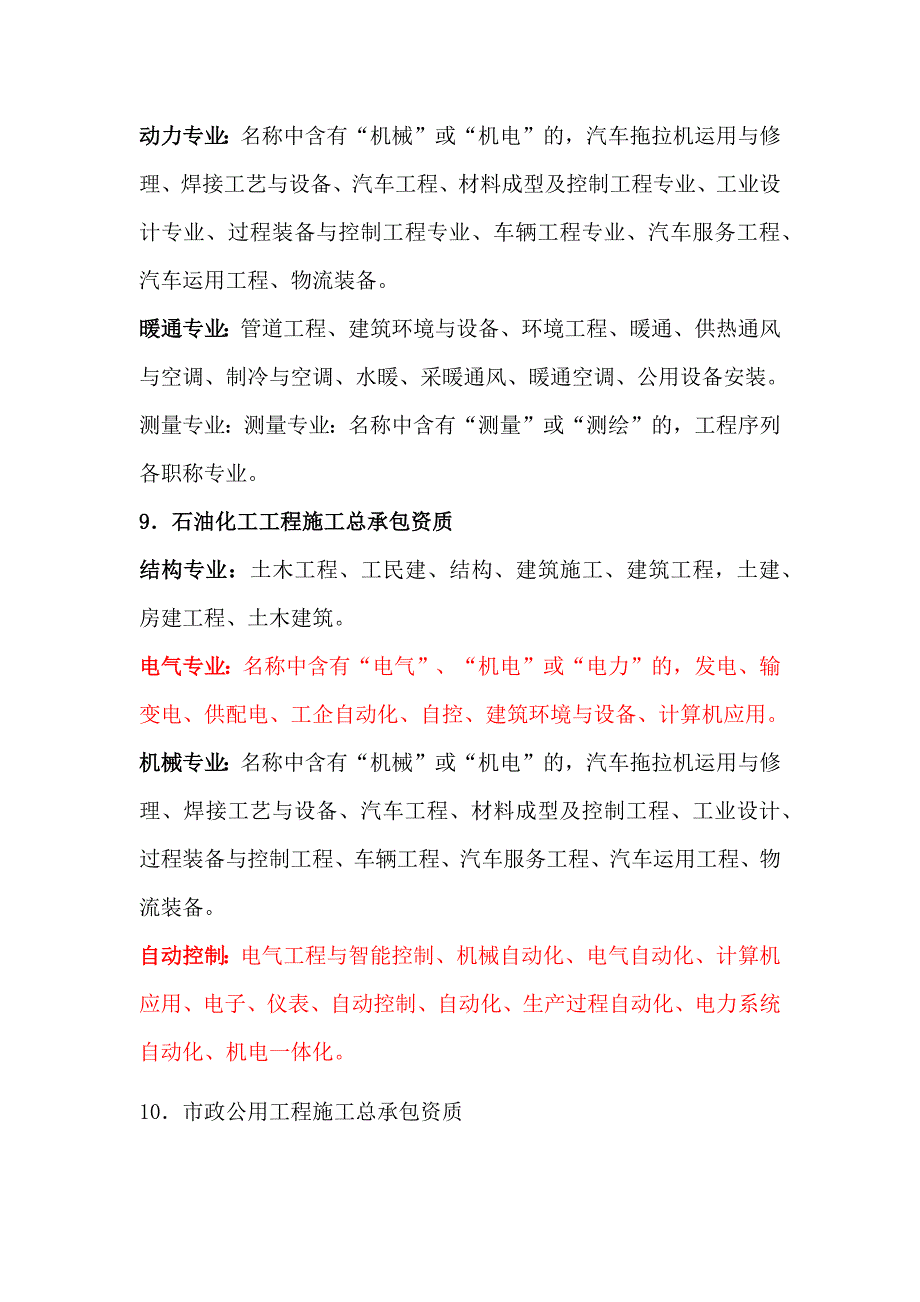 建筑业资质职称人员专业分类_第4页