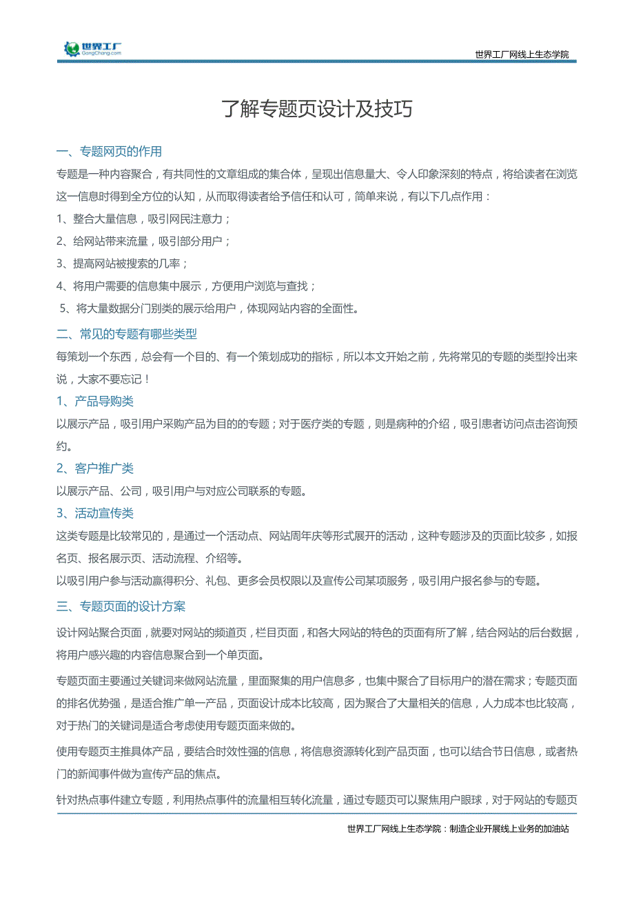 了解专题页设计及技巧_第1页