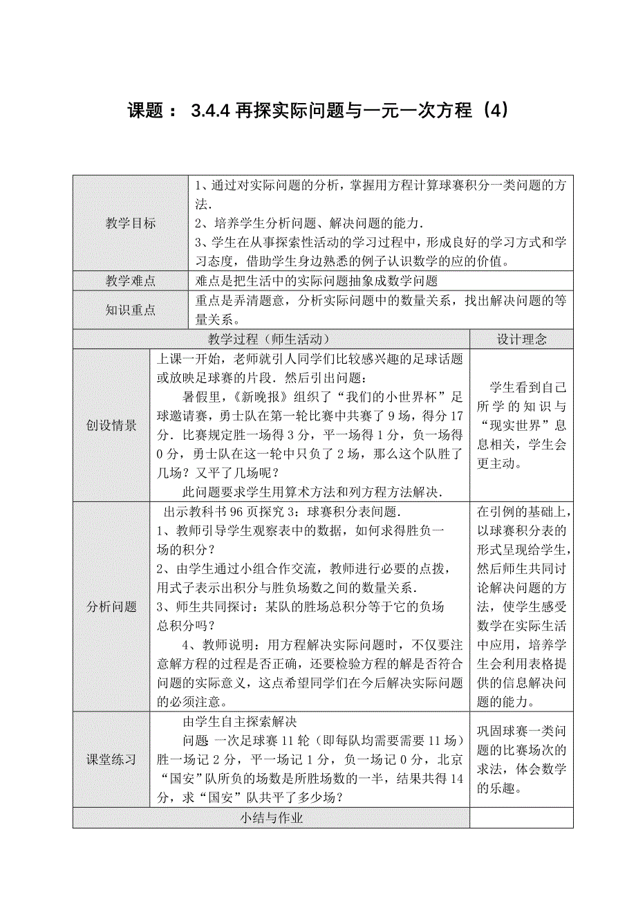 3.4.4再探实际问题与一元一次方程（4）_第1页