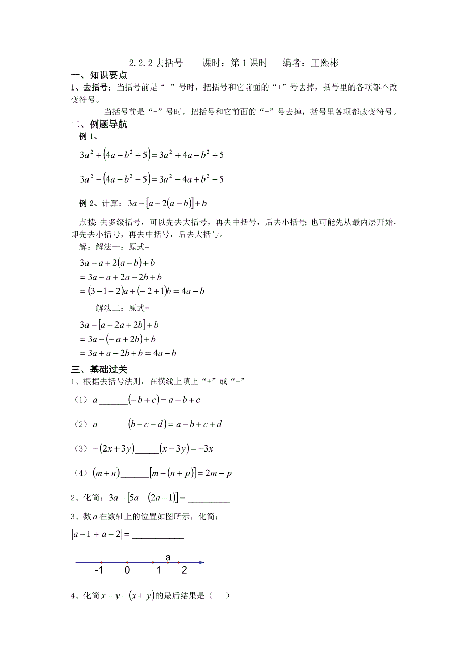 2.2.2去括号_第1页