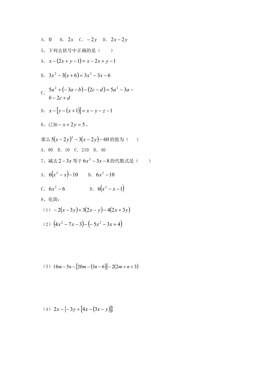 2.2.2去括号_第2页