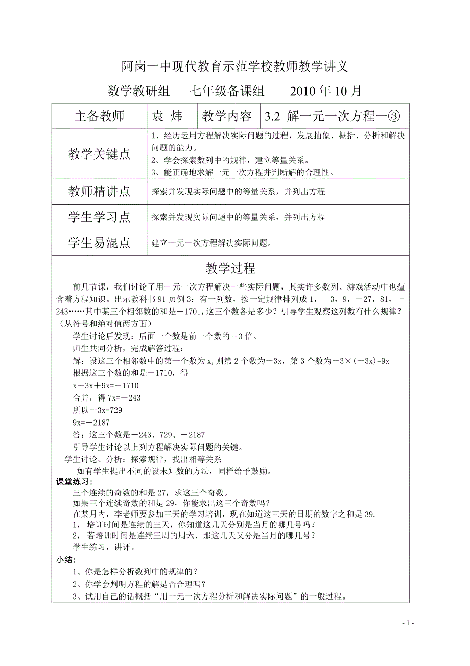 3.2解一元一次方程一③_第1页