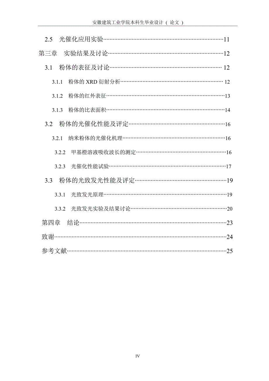 zn2sno4纳米材料的制备及性能研究_第4页