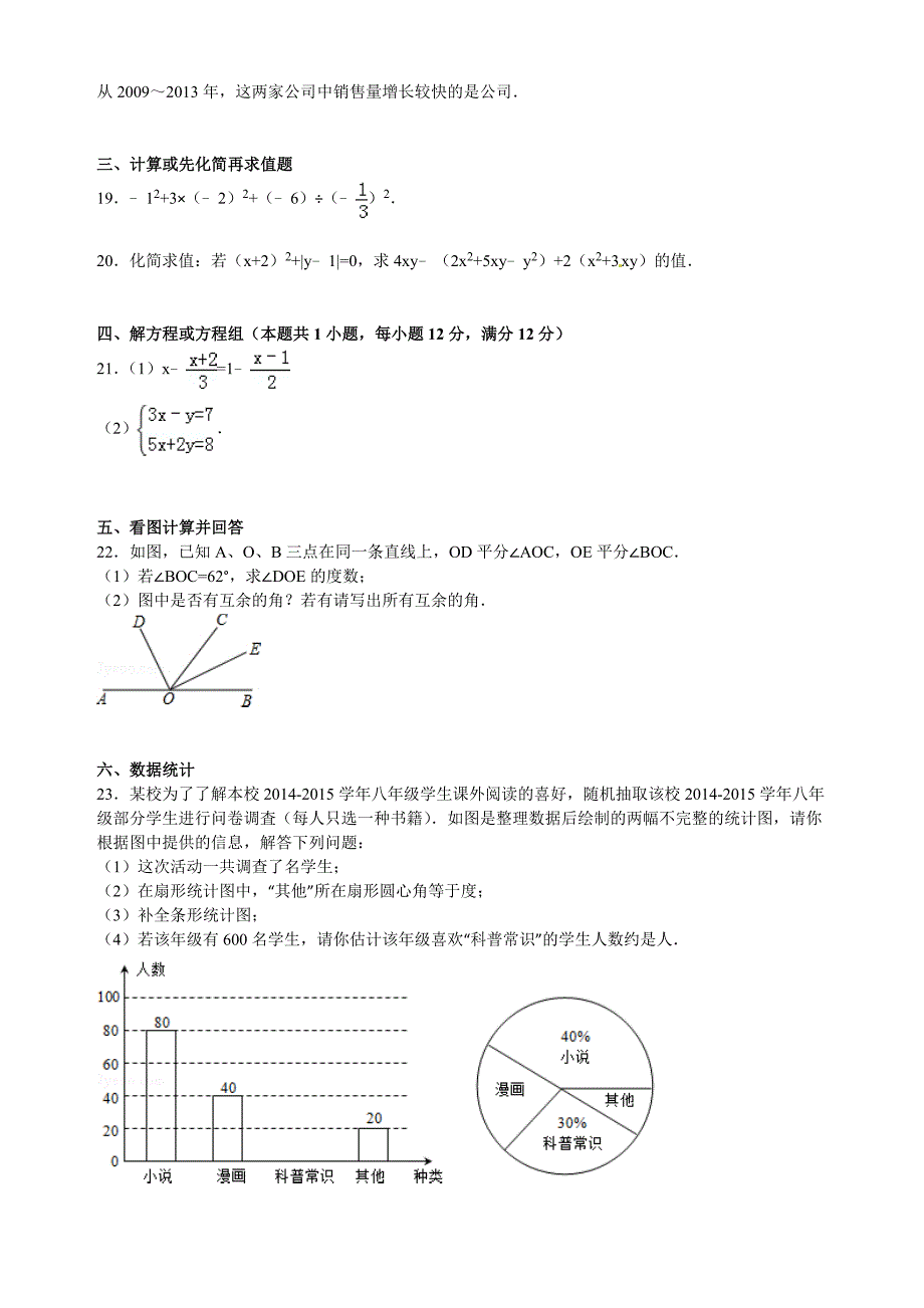 【解析版】蒙城县2014-2015学年沪科版七年级上期末数学试卷_第3页