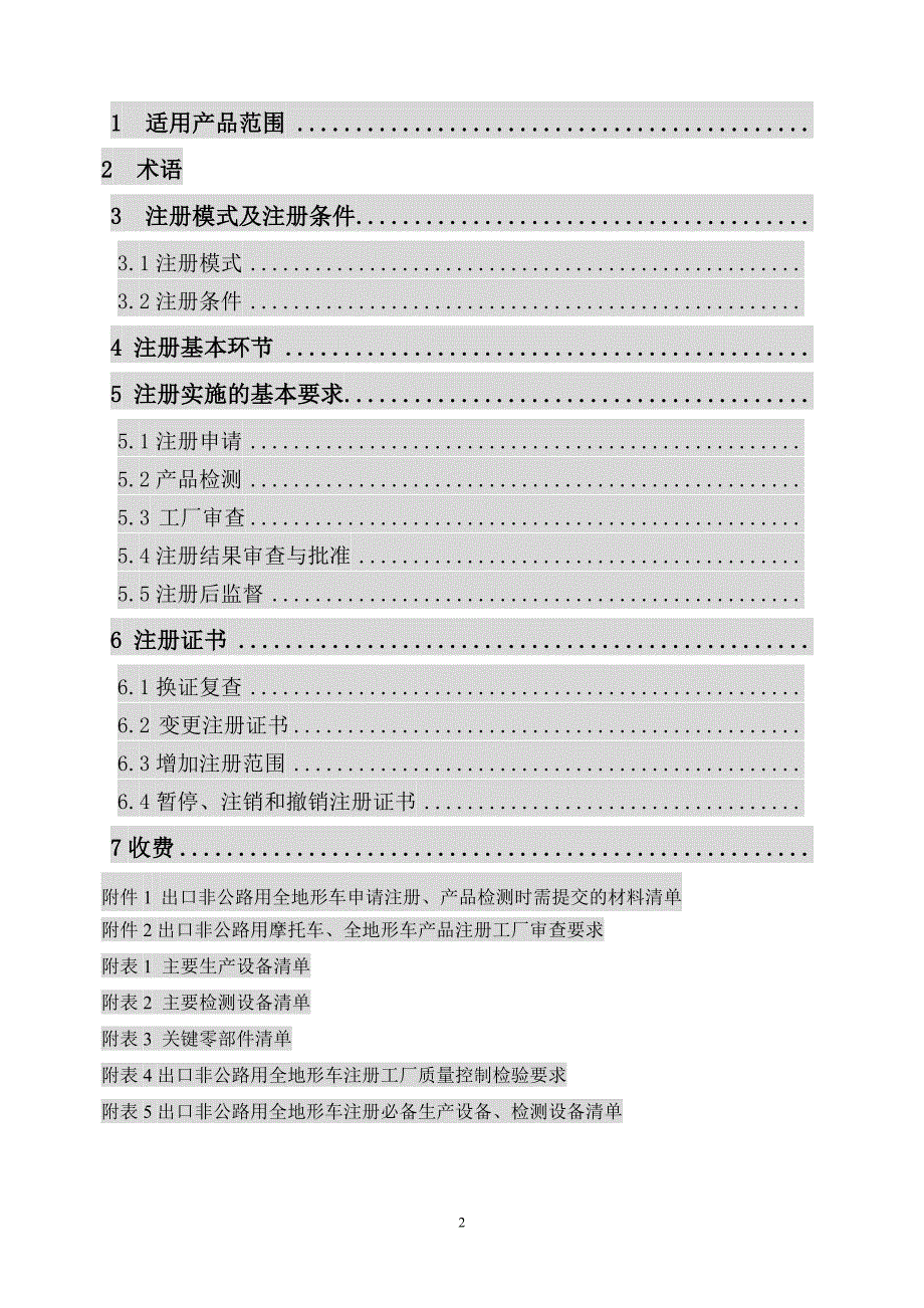 出口商品注册登记实施细则_第2页