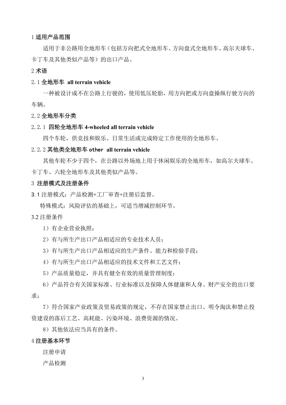 出口商品注册登记实施细则_第3页