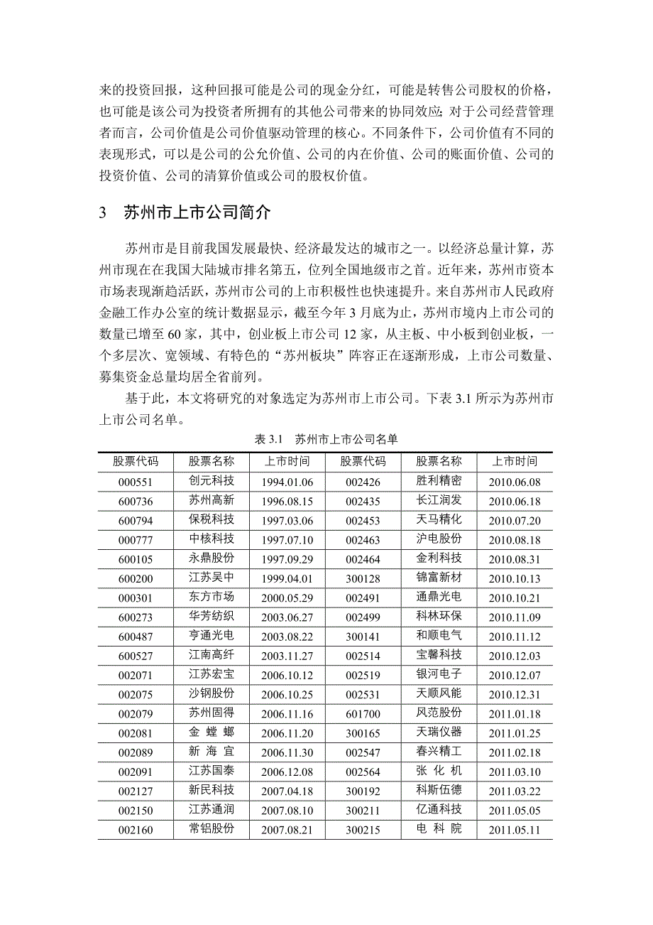 公司价值评估现金流量折现模型毕业论文_第2页