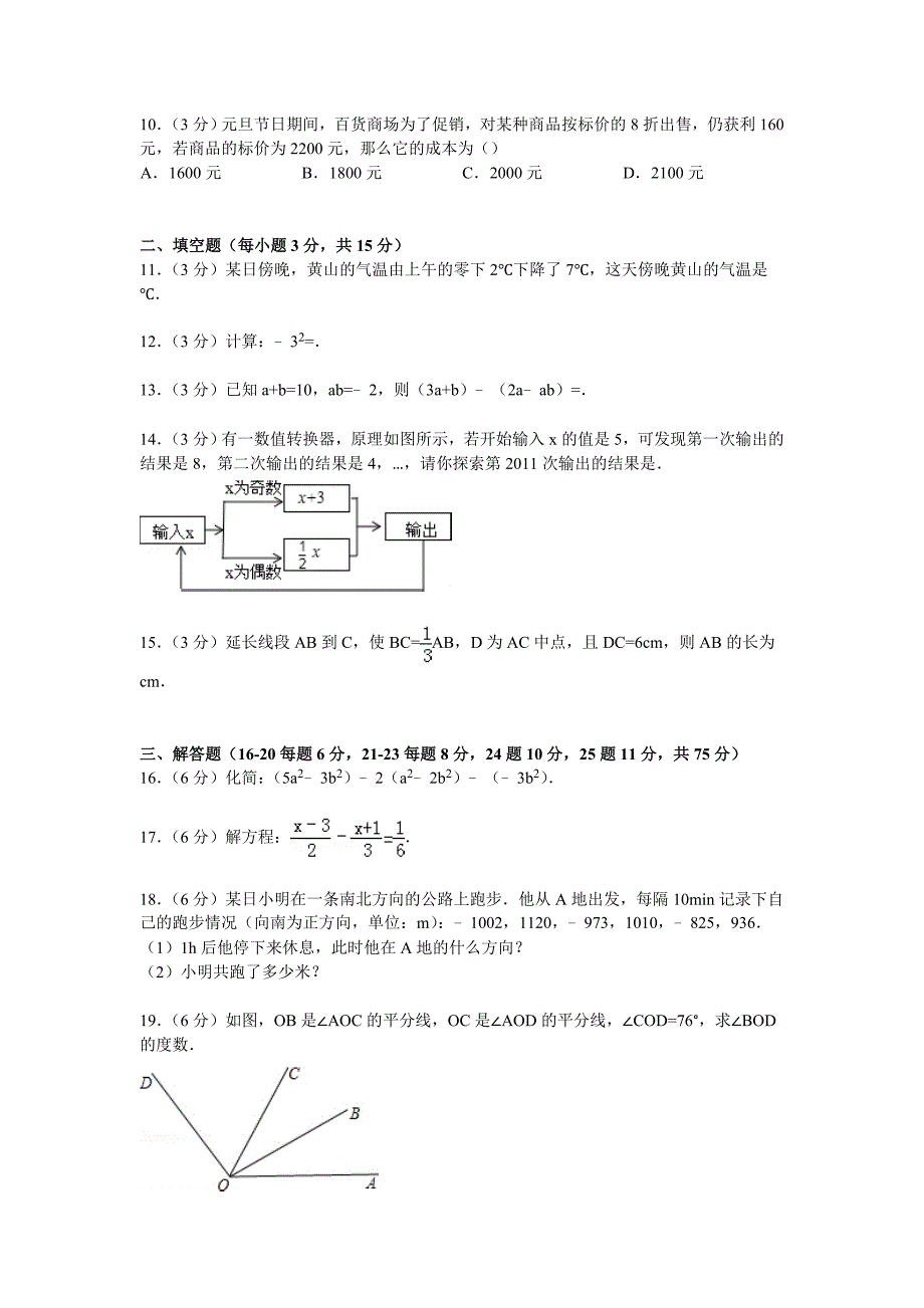 【解析版】南庄三中2014-2015年七年级上第二次月考数学试卷_第2页