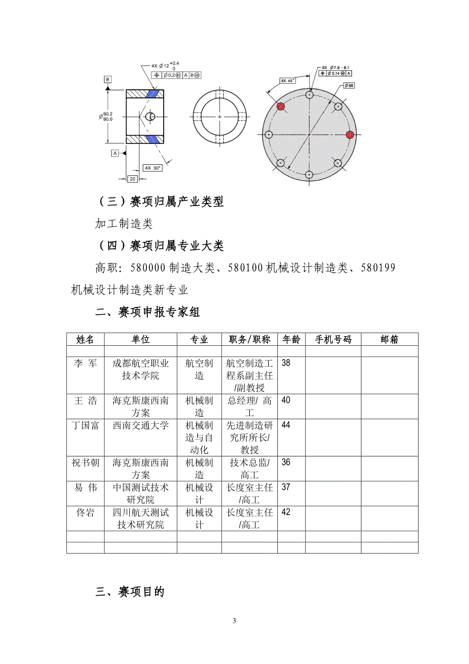 2016高职职业院校技能大赛项目方案申报书三坐标测量与创新设计_第3页