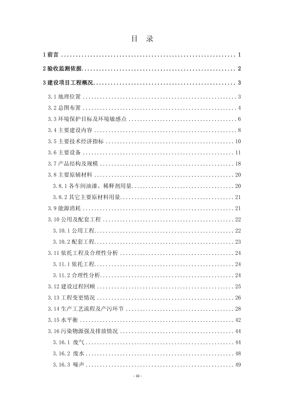 比亚迪深圳汽车生产基地(二期)项目验收监测报告(公示版本)_第3页