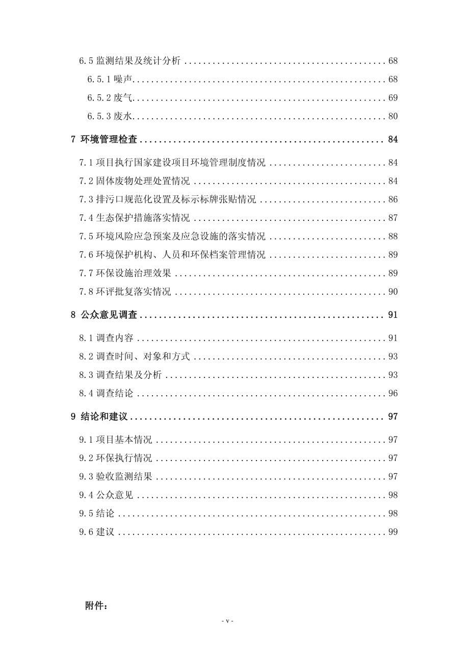比亚迪深圳汽车生产基地(二期)项目验收监测报告(公示版本)_第5页