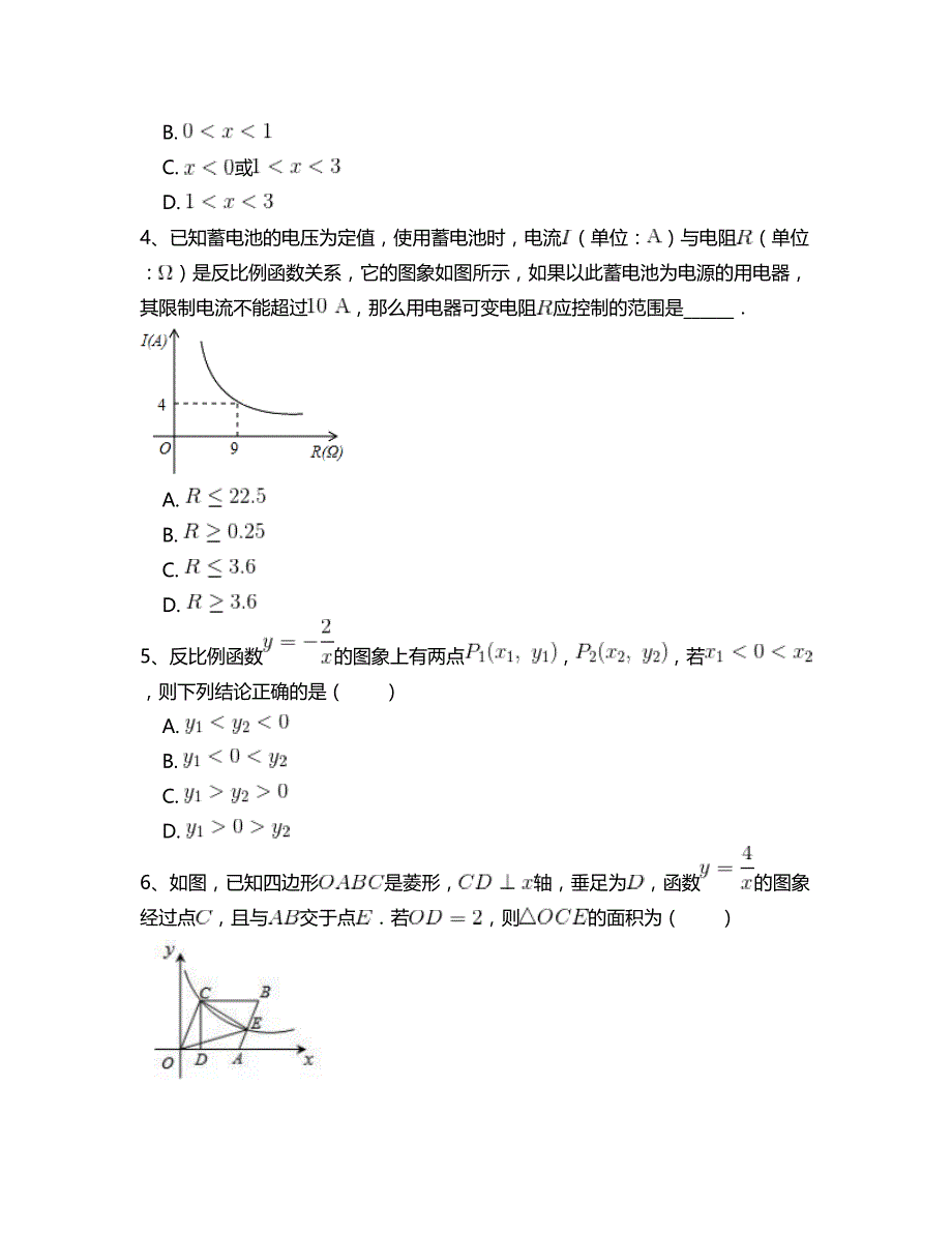 26.2实际问题与反比例函数(三)同步练习附答案解析_第2页