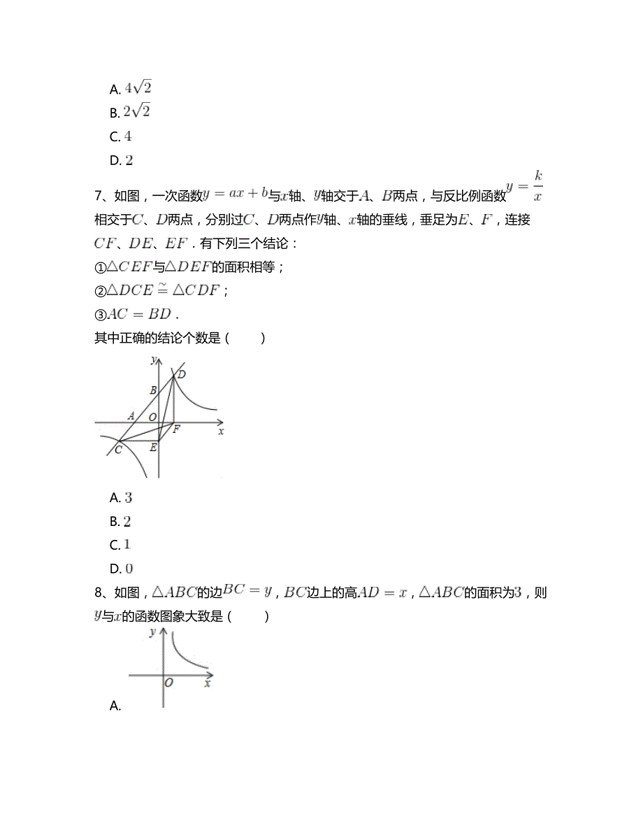 26.2实际问题与反比例函数(三)同步练习附答案解析_第3页