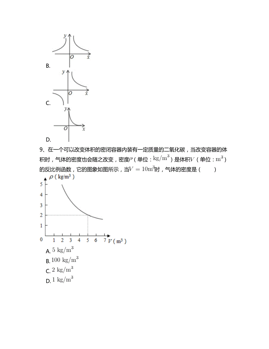 26.2实际问题与反比例函数(三)同步练习附答案解析_第4页