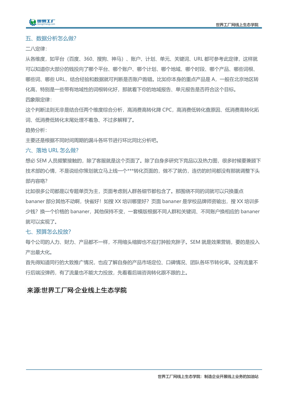 做SEM需要注意什么方面？_第2页