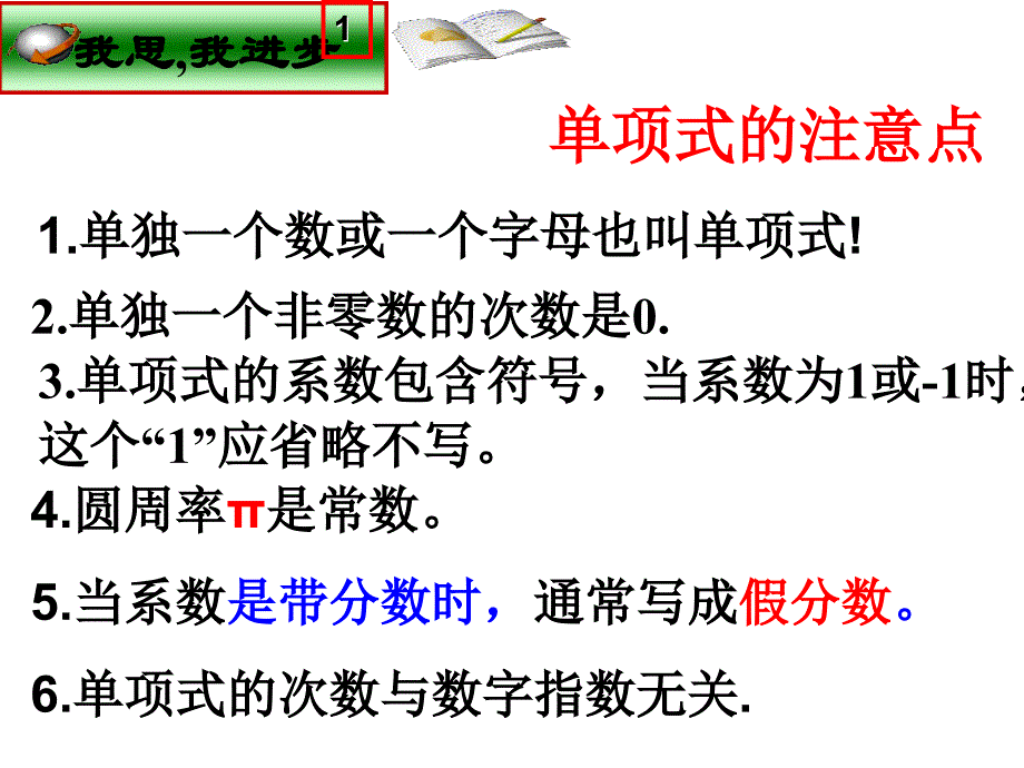 山东省济南实验初级中学人教版数学七年级上册2.1 整式 课件3_第2页