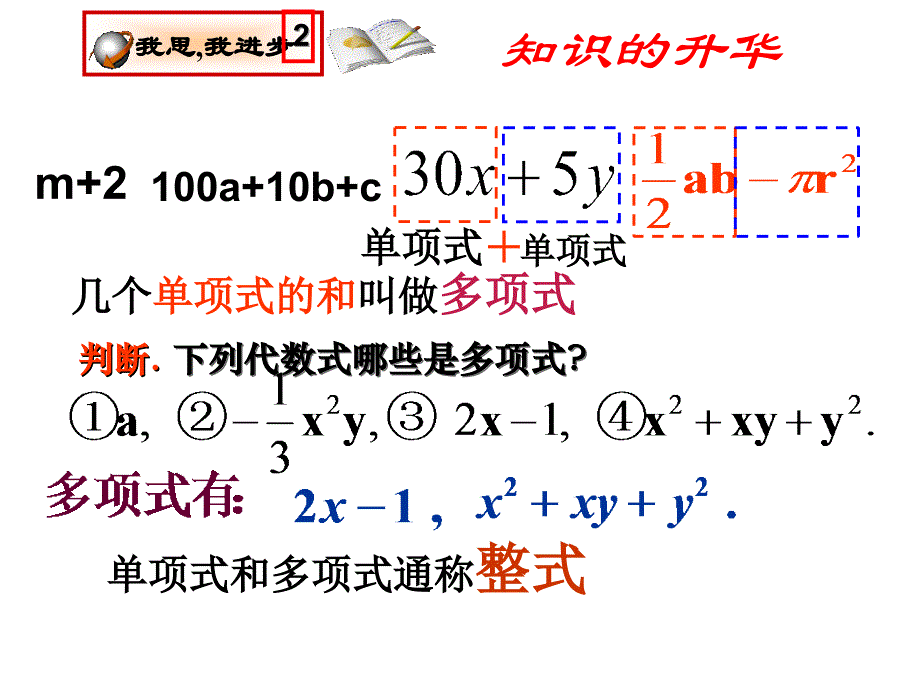 山东省济南实验初级中学人教版数学七年级上册2.1 整式 课件3_第4页