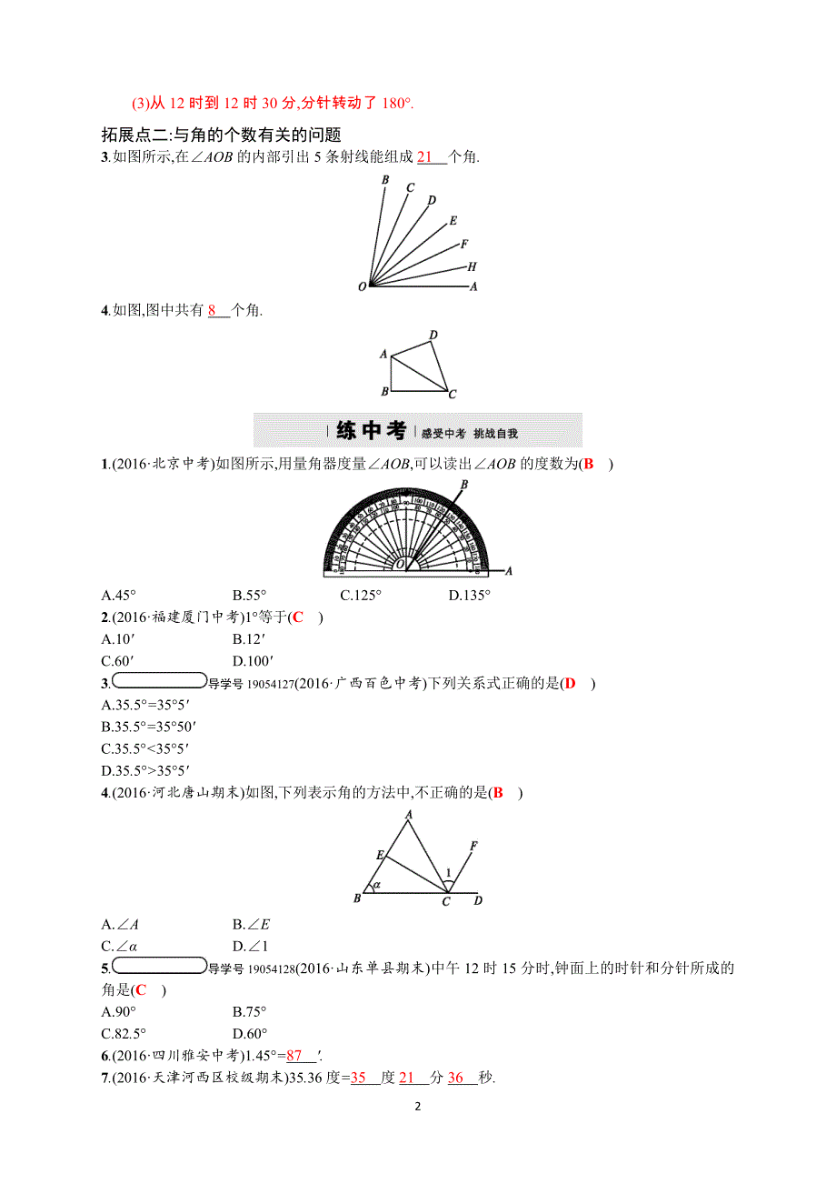 2017年秋人教版七年级上《4.3.1角》同步四维训练含答案_第2页