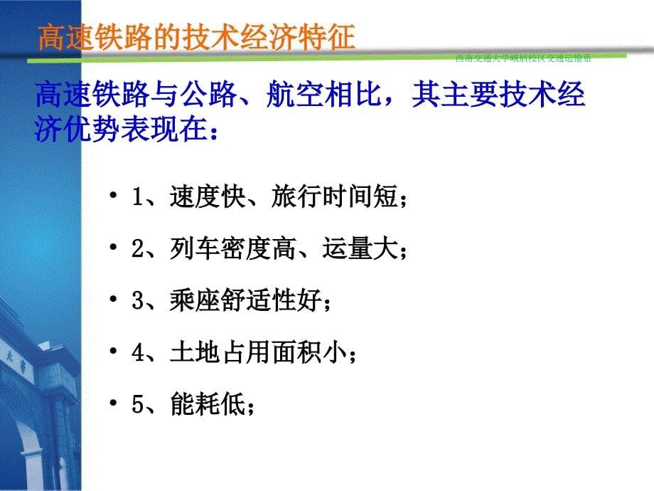 高铁新技术之受电技术_第5页