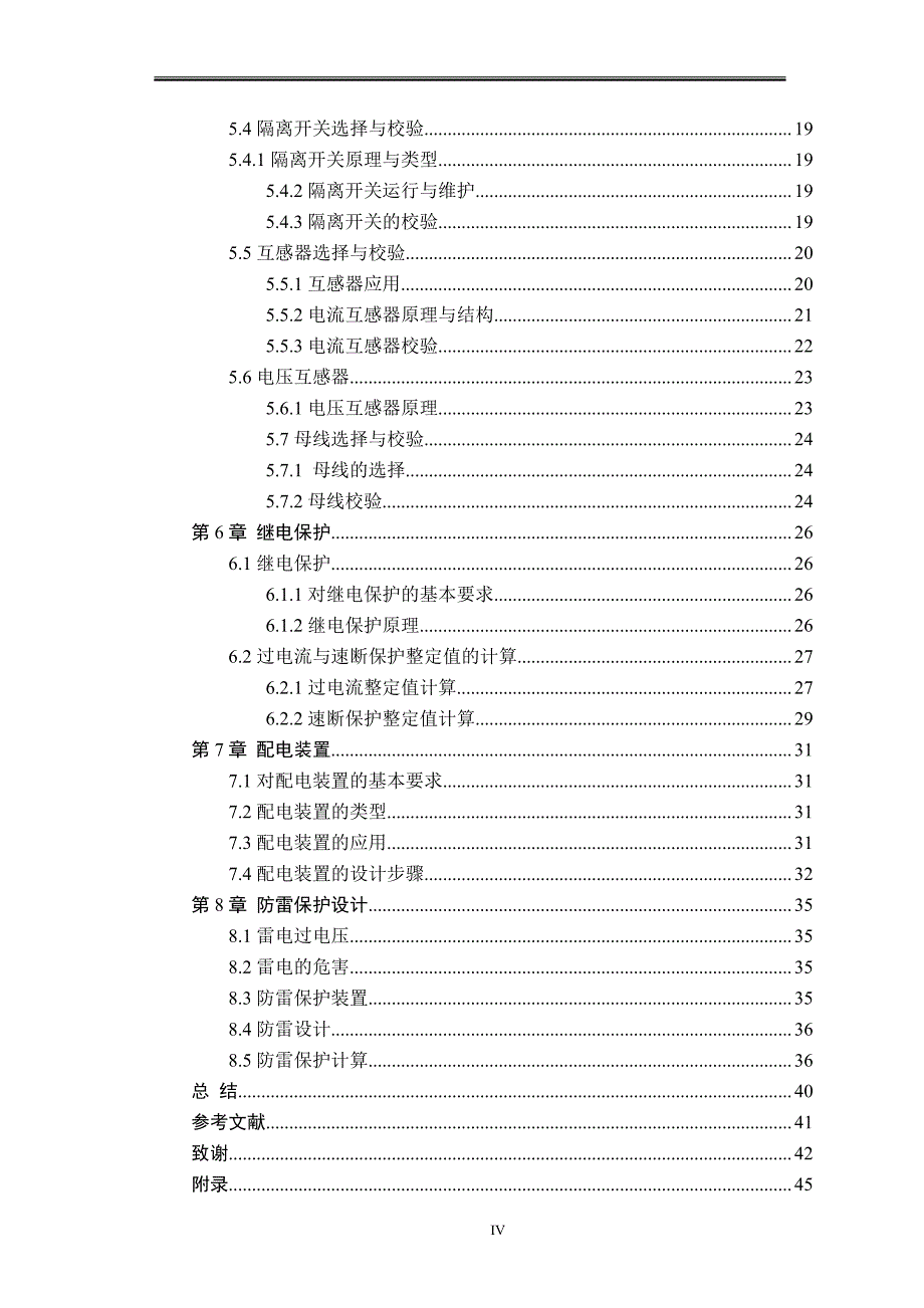 电气工程与其自动化毕业论文(袁波)_第4页