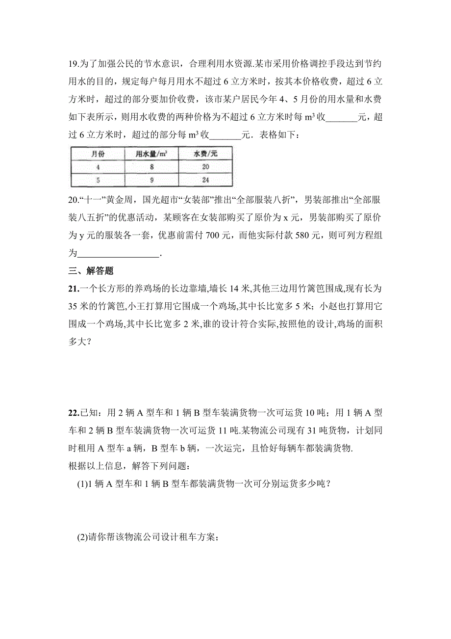 《8.3实际问题与二元一次方程组》同步测试有答案_第4页