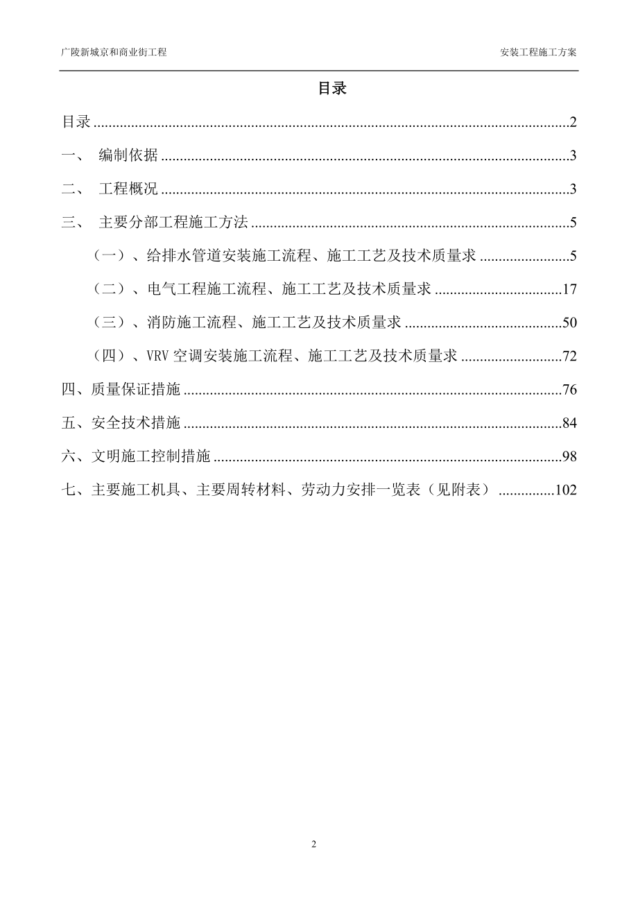 京和商业街安装工程-施工方案(打印)_第2页