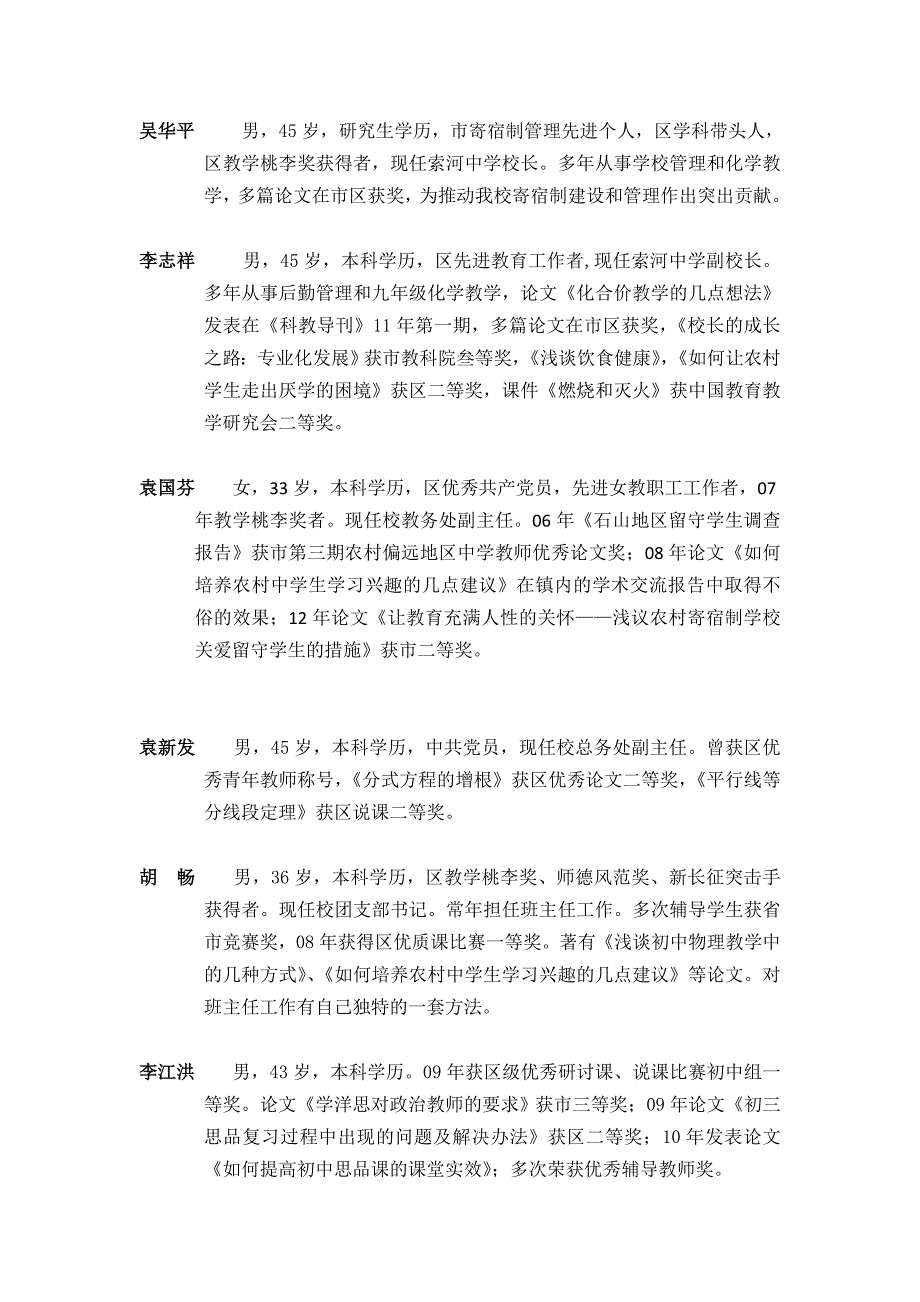 农村初中寄宿生管理体系研究课题实施方案总_第3页