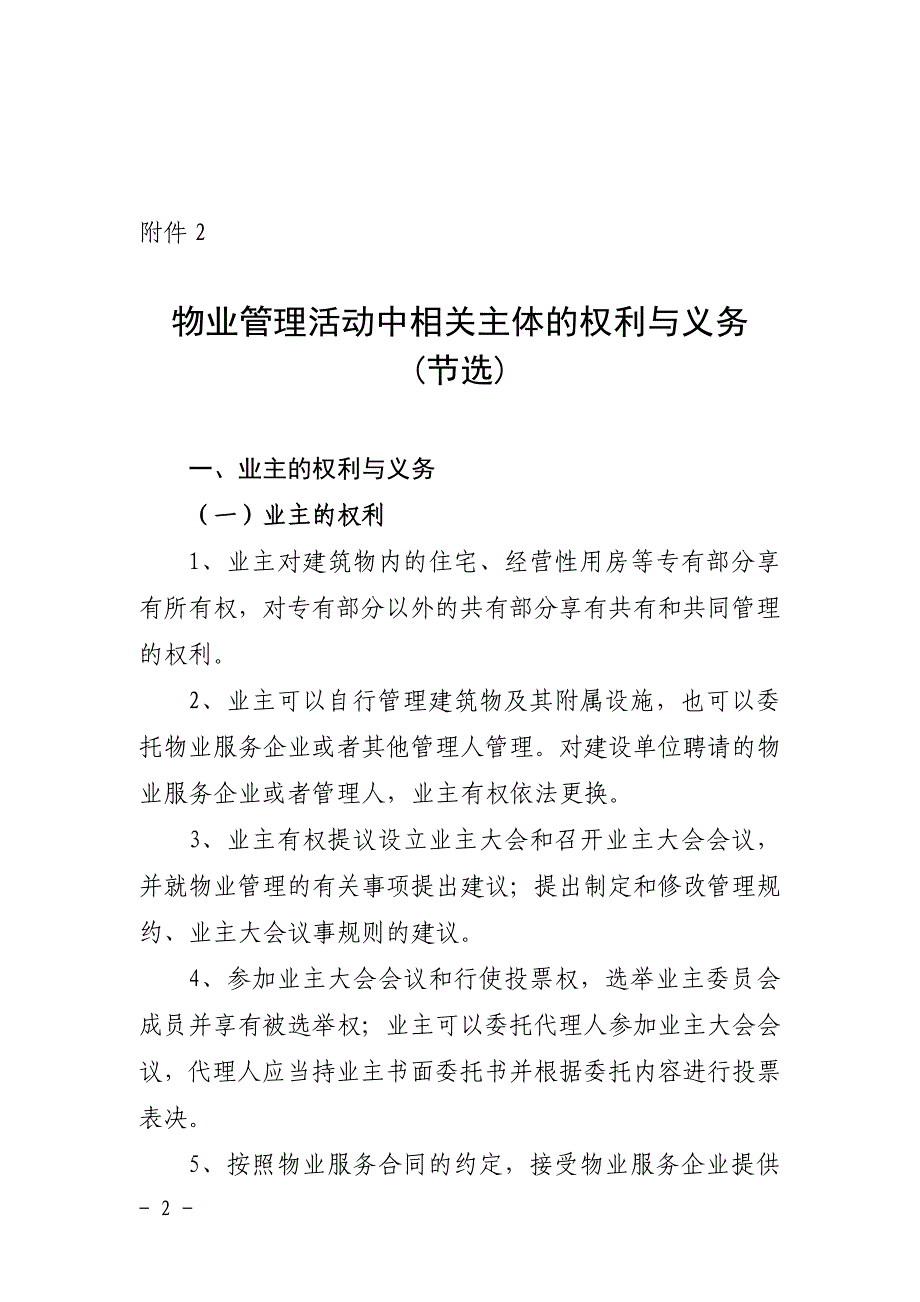 宣传贯彻福建省物业管理条例_第2页