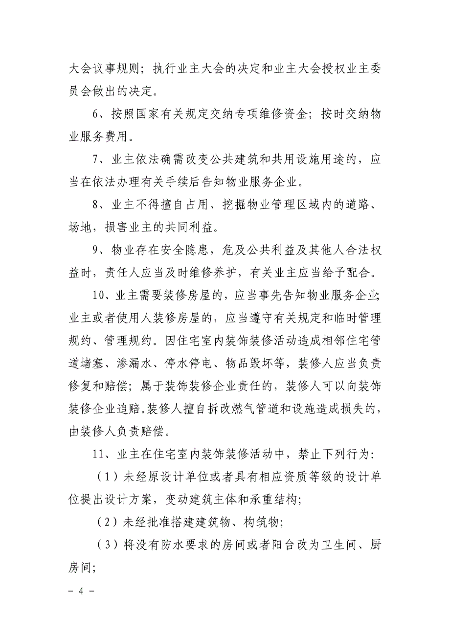 宣传贯彻福建省物业管理条例_第4页