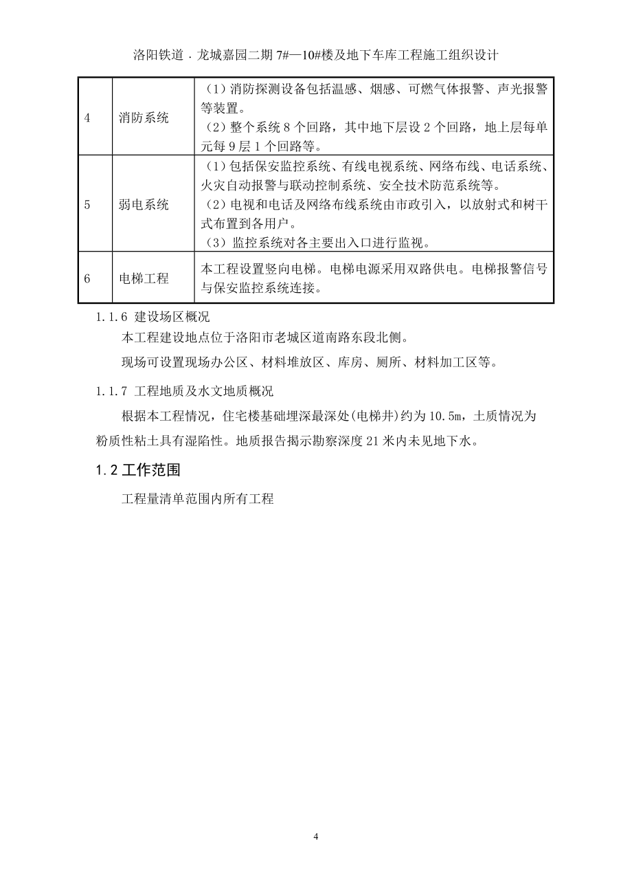 龙城二期施工组织设计_第4页