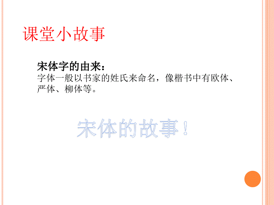 小学信息技术粤教课标版《四年级下册三设置更多文字效果》ppt课件_第2页