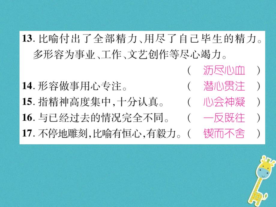 毕节专版七年级语文下册专题2词语课件新人教版_第4页