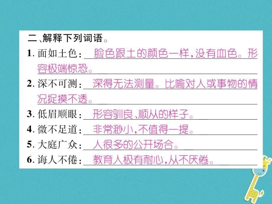 毕节专版七年级语文下册专题2词语课件新人教版_第5页