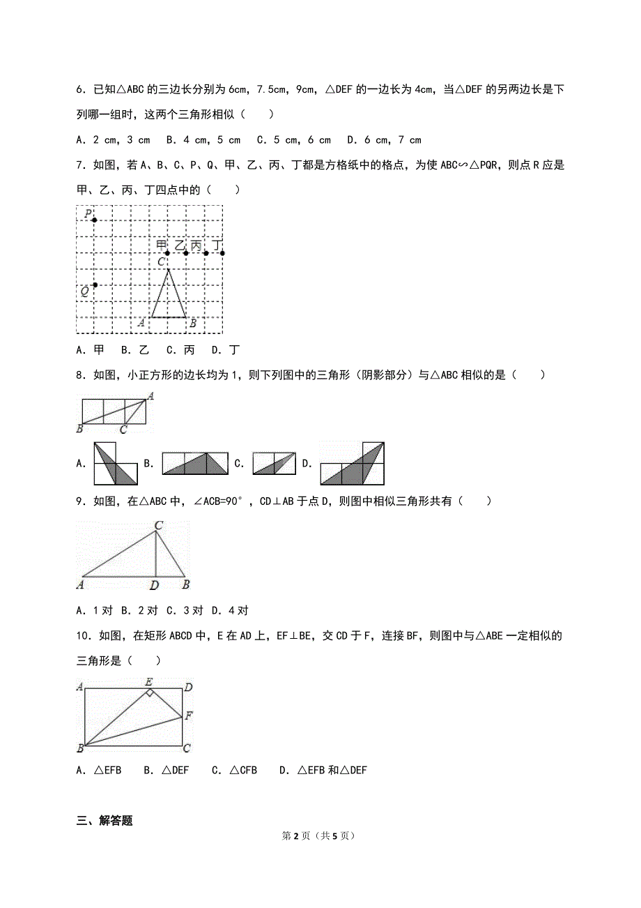 25.4相似三角形的判定（三）同步测试卷含答案_第2页