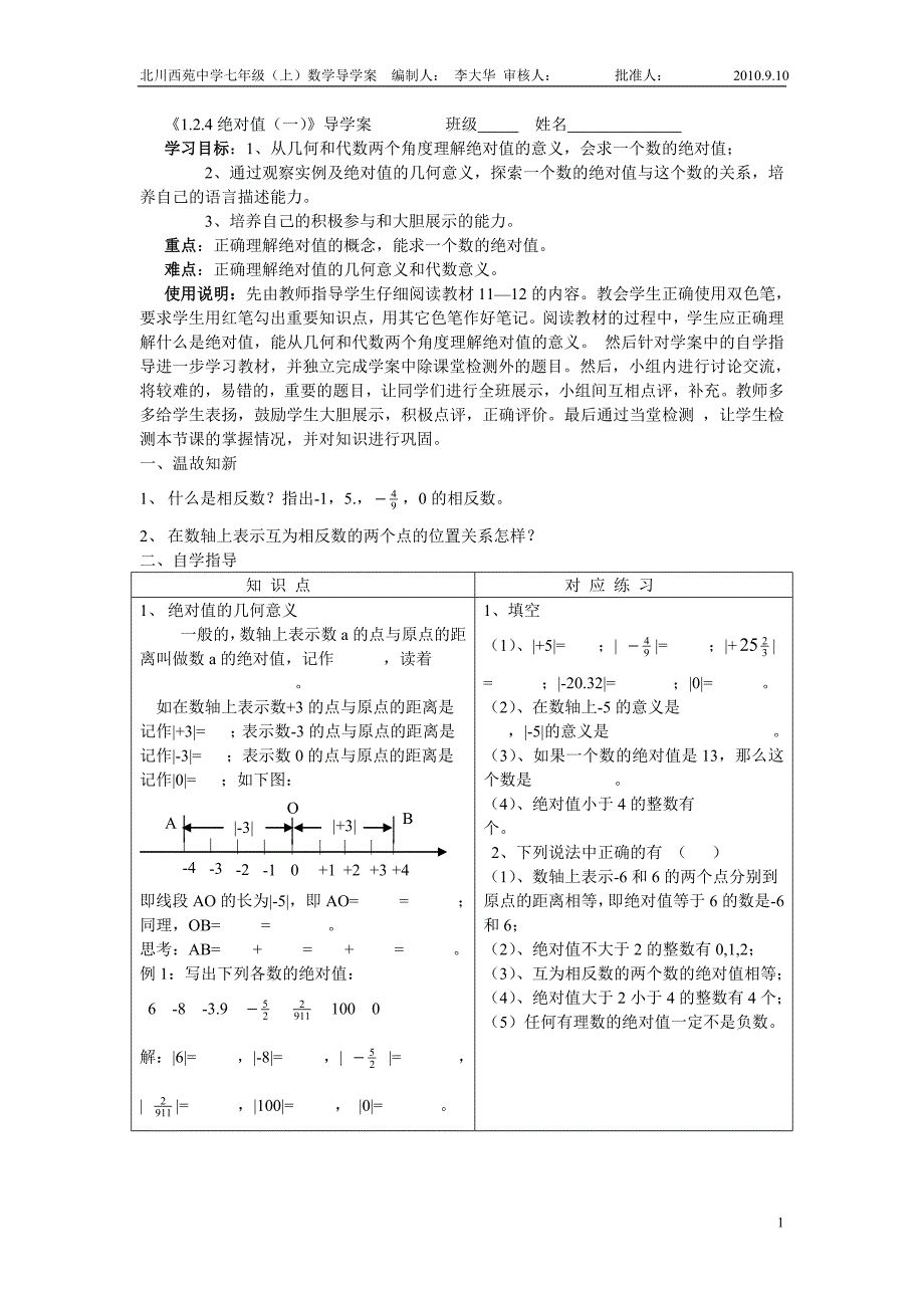 绝对值（1）_第1页