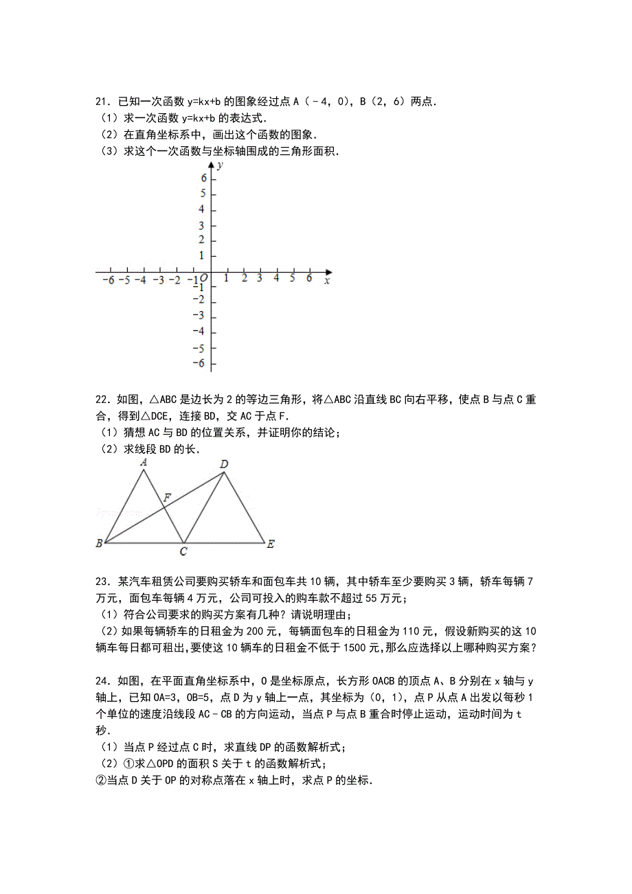 【解析版】2014-2015年浔溪中学八年级上月考数学试卷(12月)_第4页