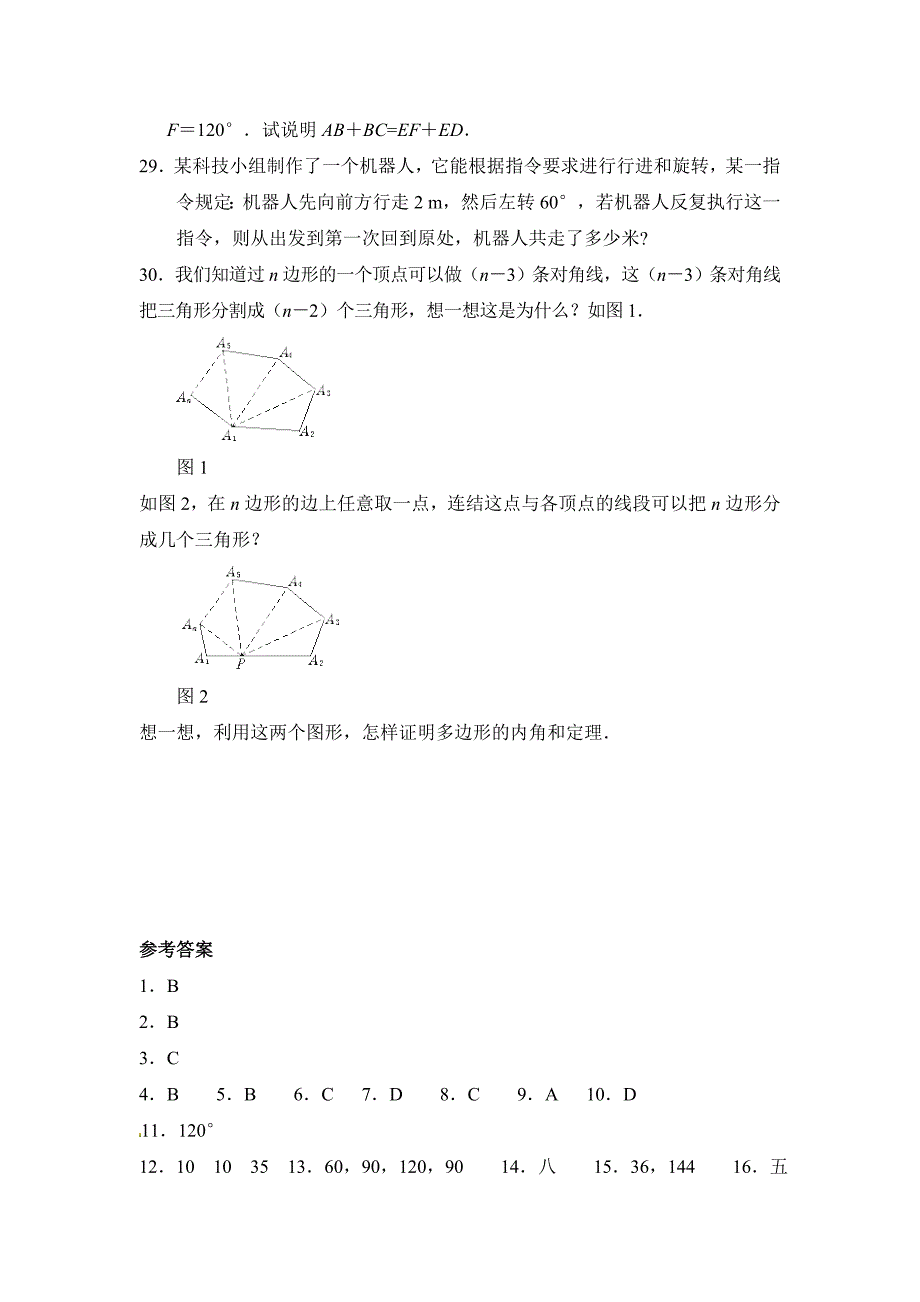 6.4探索多边形的内角和与外角和同步练习含答案_第3页